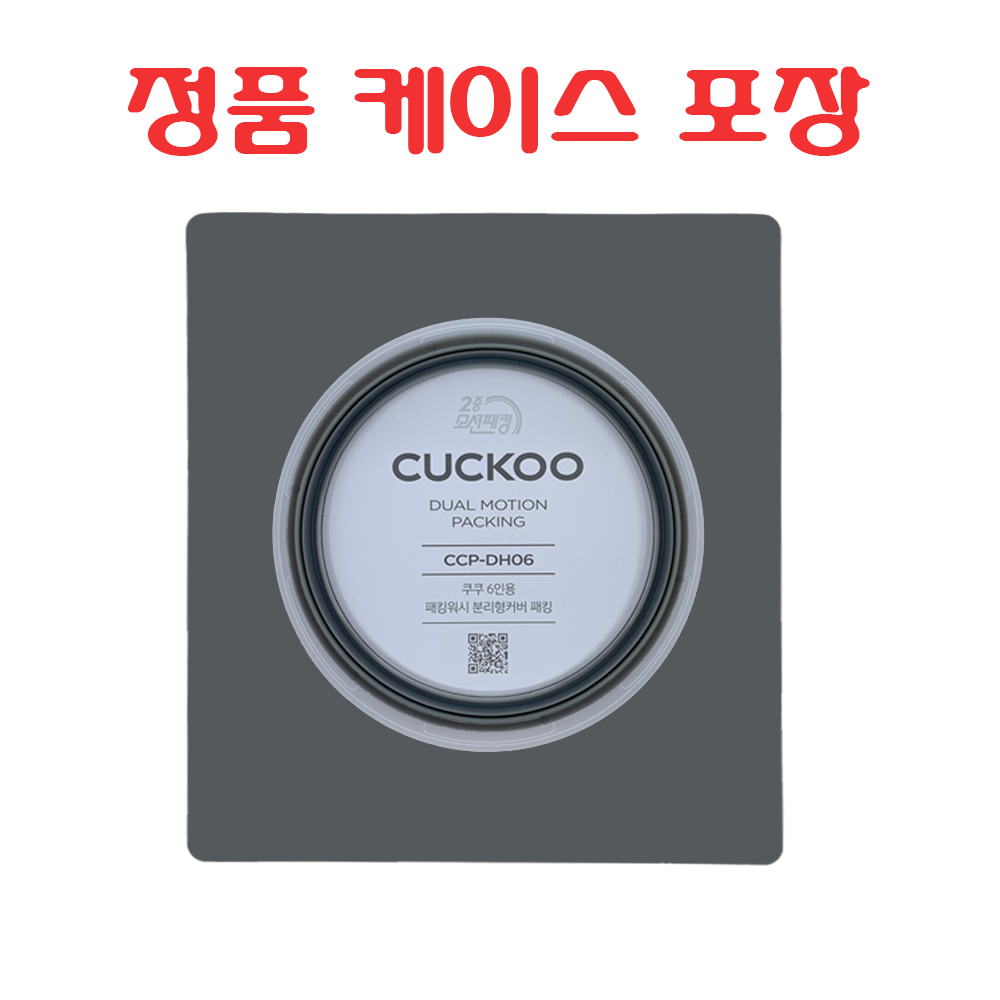 쿠쿠 2중 압력 패킹 CRP-FHS0610FD 정품 케이스포장 23,500원