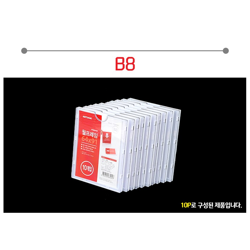 부착용 꽂이판 월프레임 벽부착 메모꽂이 표지판 B8 A7 B7 10개 세트, 1세트 16,000원