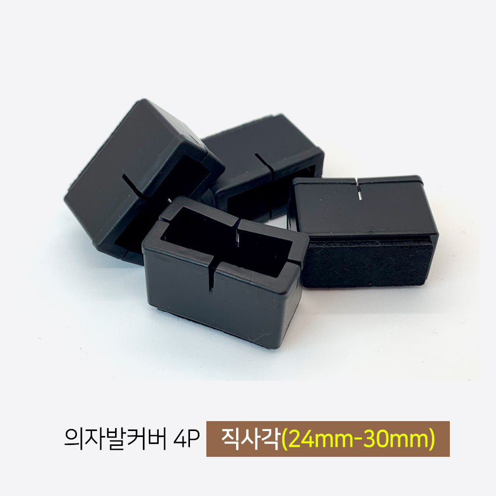 마치드림 의자발커버 직사각 블랙 24mm~30mm x 39mm~47mm (4개 1세트) 1,800원