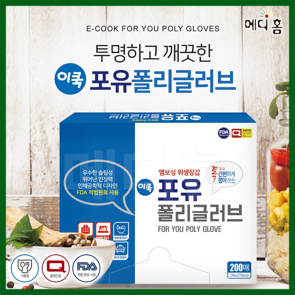 이쿡 포유 폴리글러브(200장 x 60개) 고급형 다용도 엠보싱 위생장갑 / FDA적합원료 / 품질인증Q마크 116,500원