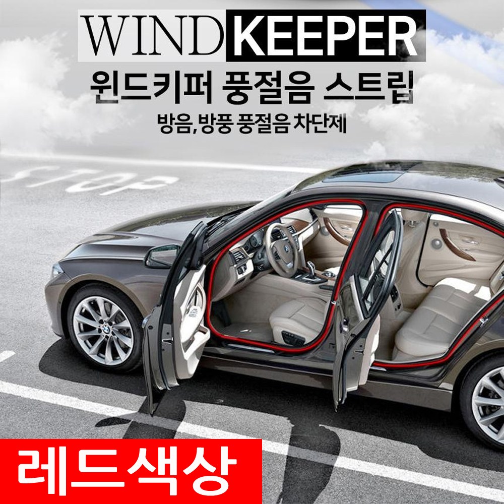 하나용품 차량용 풍절음 외부소음차단 방음 방진몰딩 냉난방유지효과 18M 26,800원