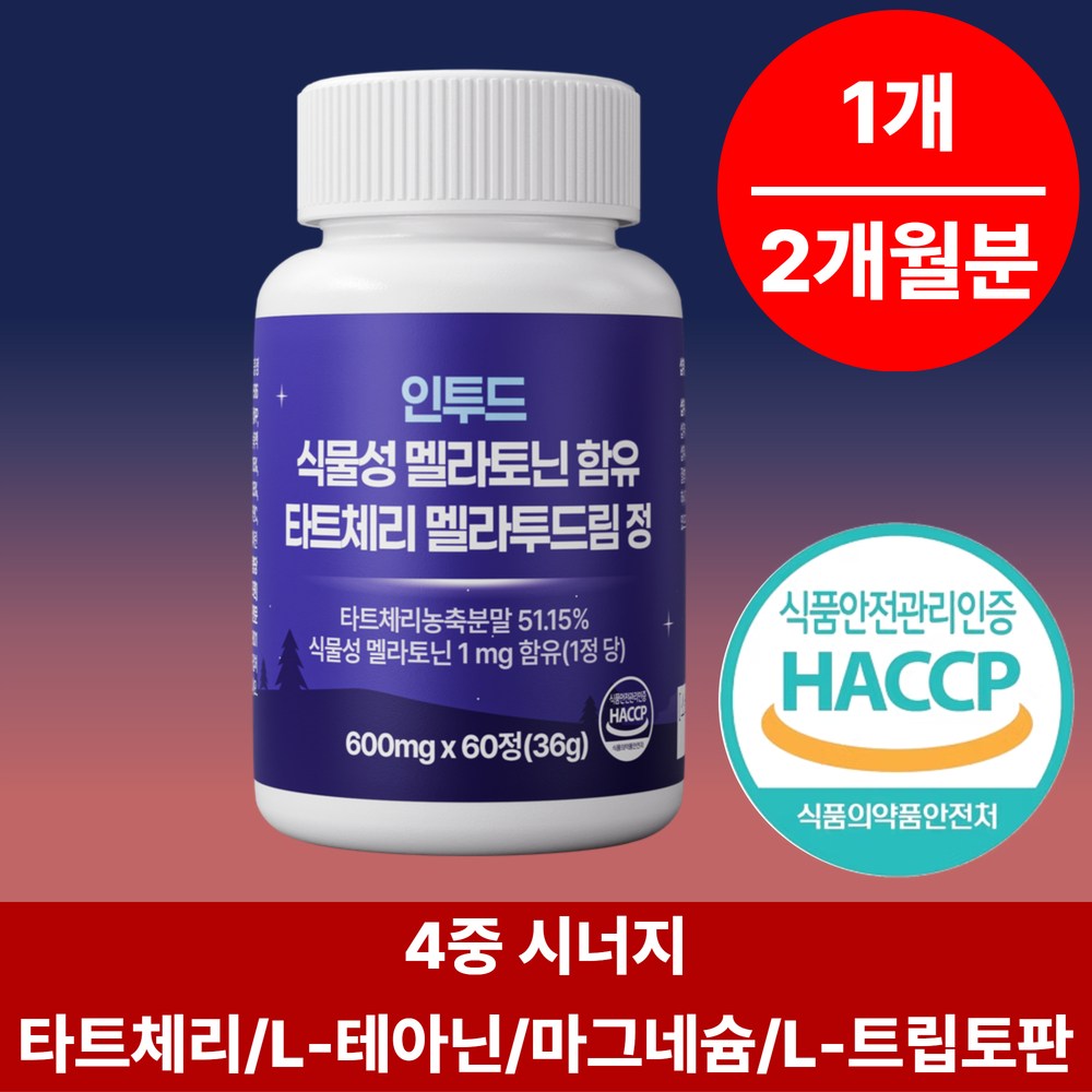 인투드 식물성 멜라토닌 식약청인증 HACCP 타트체리 테아닌 마그네슘 1mg 함유 멜라투드림 13,300원