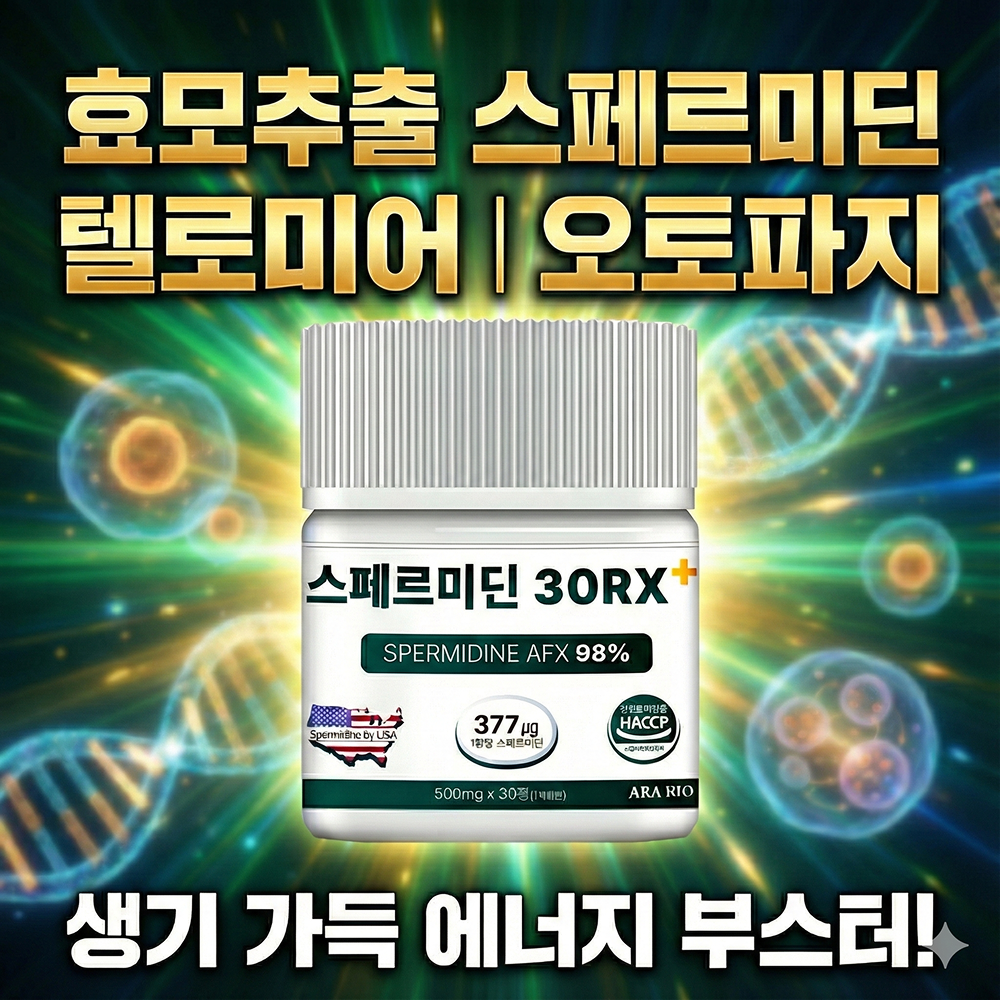 아라바이오 스퍼미딘 스페르미딘 30RX+ 오토파지 효모추출물, 1개, 30정 18,400원