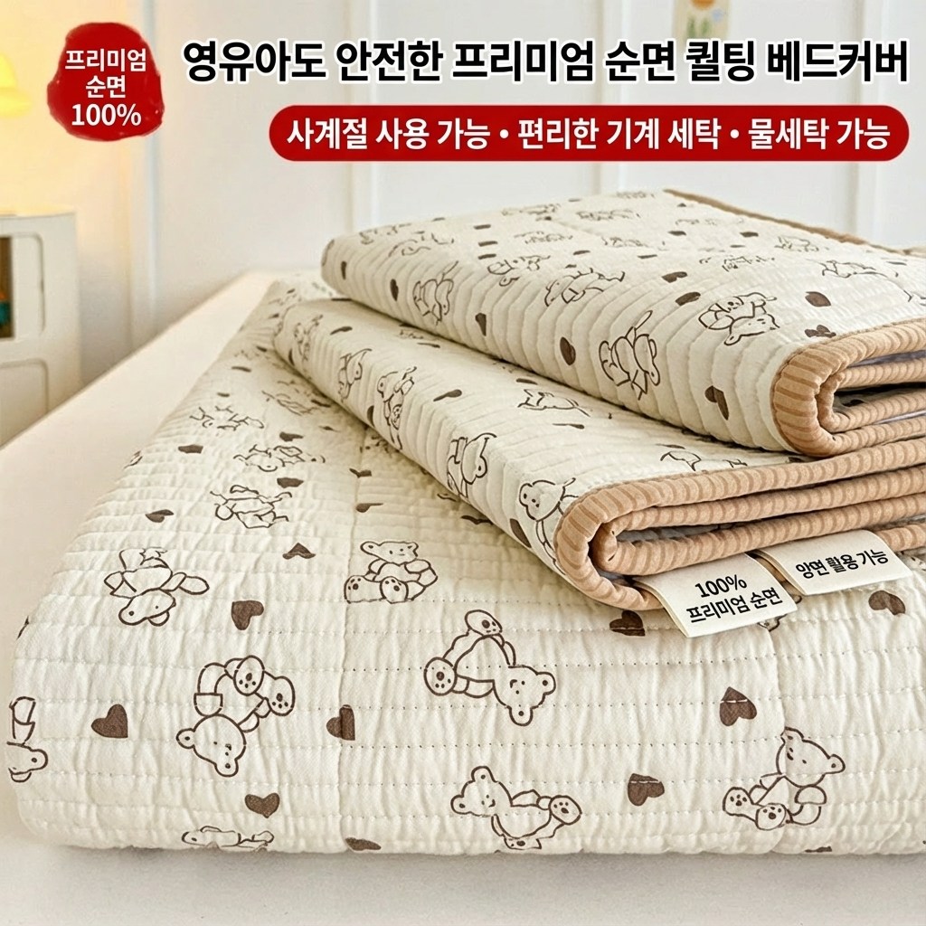 Cozy Aura 순면 60수 사계절 알러지케어 침대패드 양면 이불 패드 스프레드 29,000원
