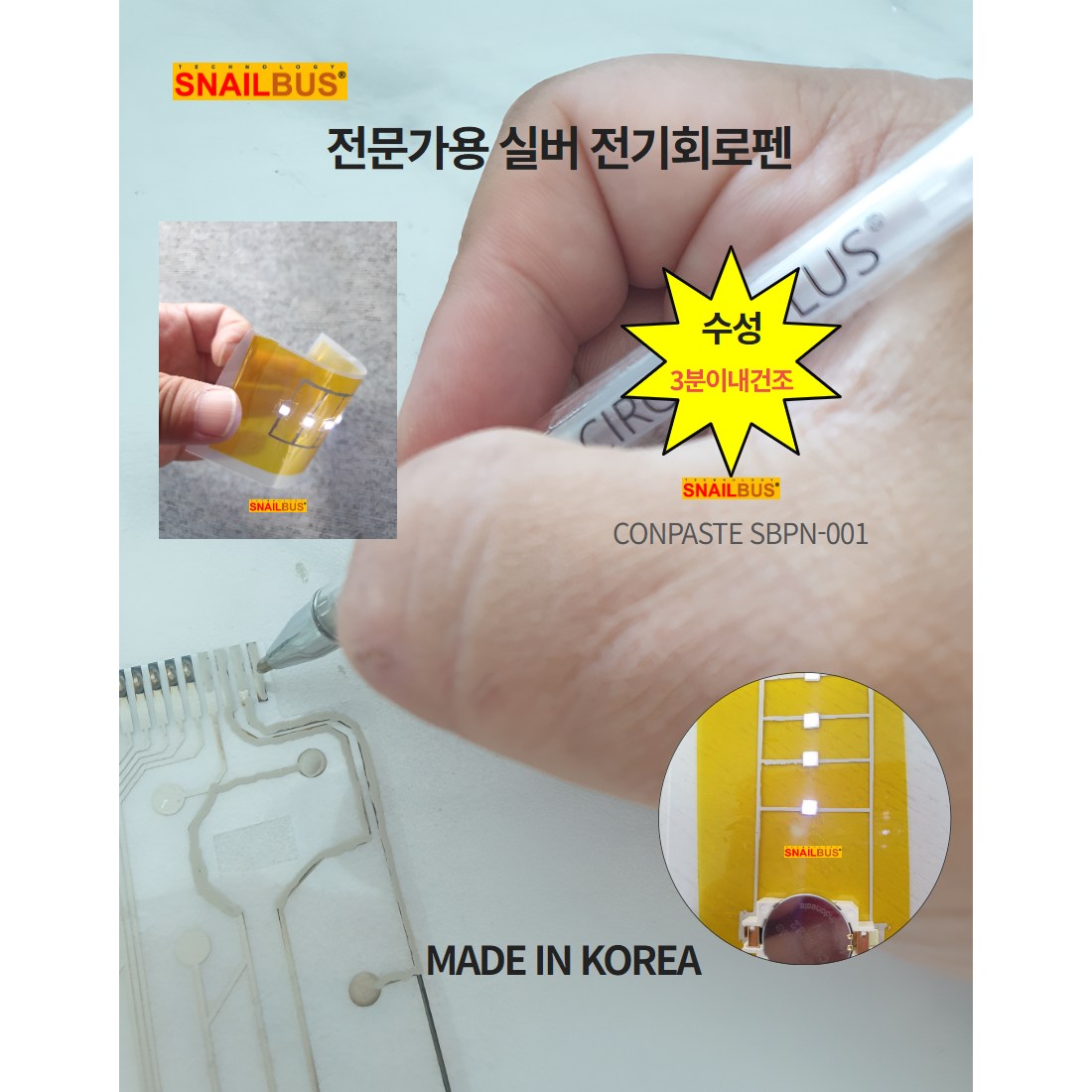 전문가용 컨덕티브펜 CONDUCTIVE PEN 전도성펜 스네일버스 SBPN-001 29,000원