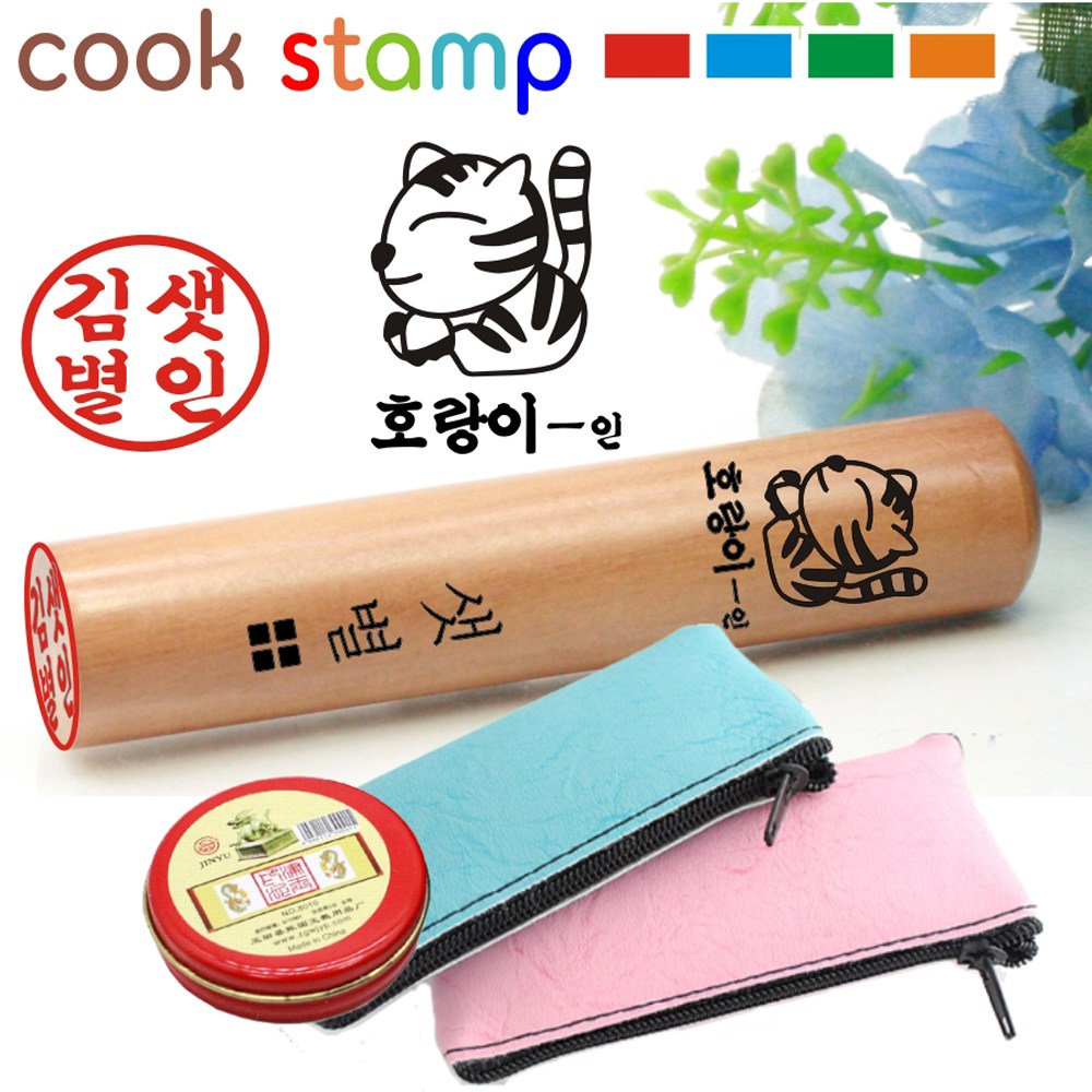 쿡스탬프 대추나무5푼 장환봉 십이지도장 띠도장 인감도장 레이저각인 지갑+인주 증정, 1개, 03 호랑이띠 8,900원