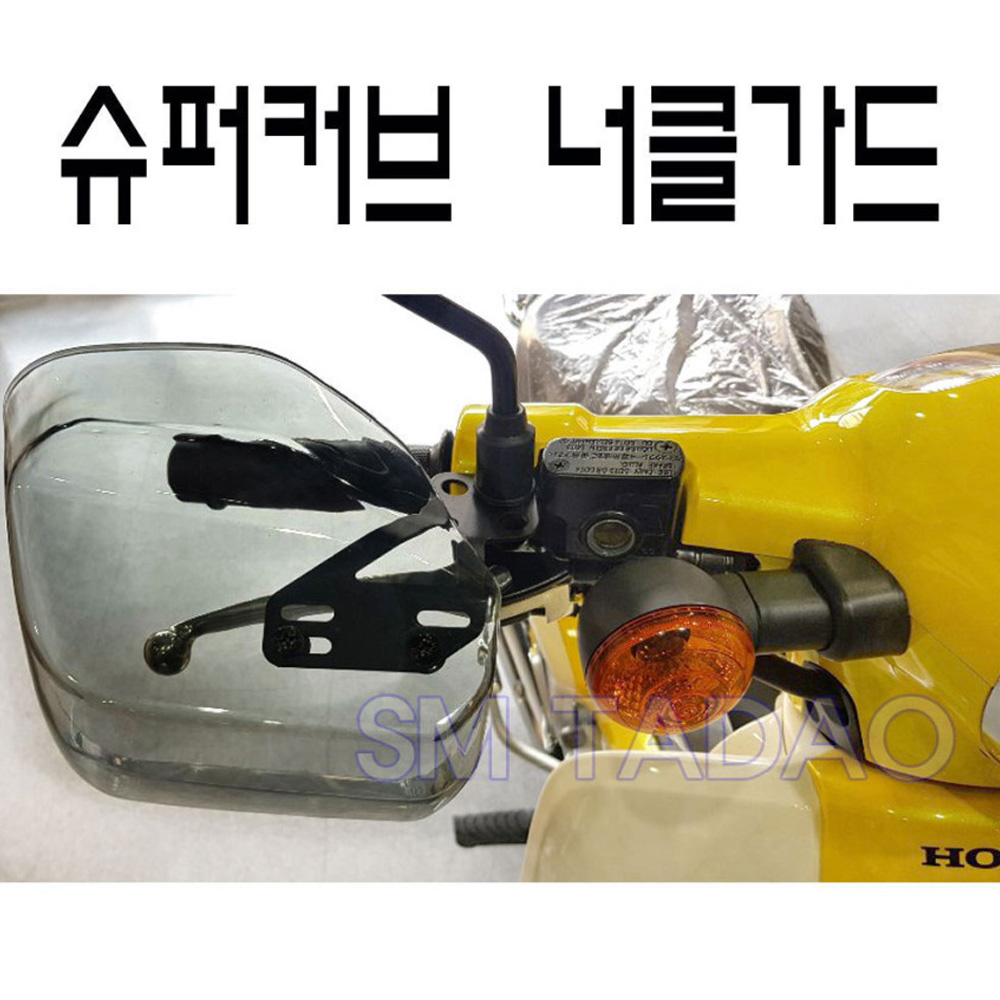 혼다 슈퍼커브 너클가드 핸들가드 바람막이 사각너클 21,000원
