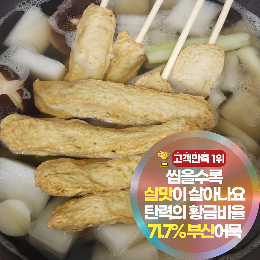 삼시세끼연구소 71.78% 고탄력식감 부산어묵 봉어묵 부산오뎅, 3세트, 2kg 59,890원