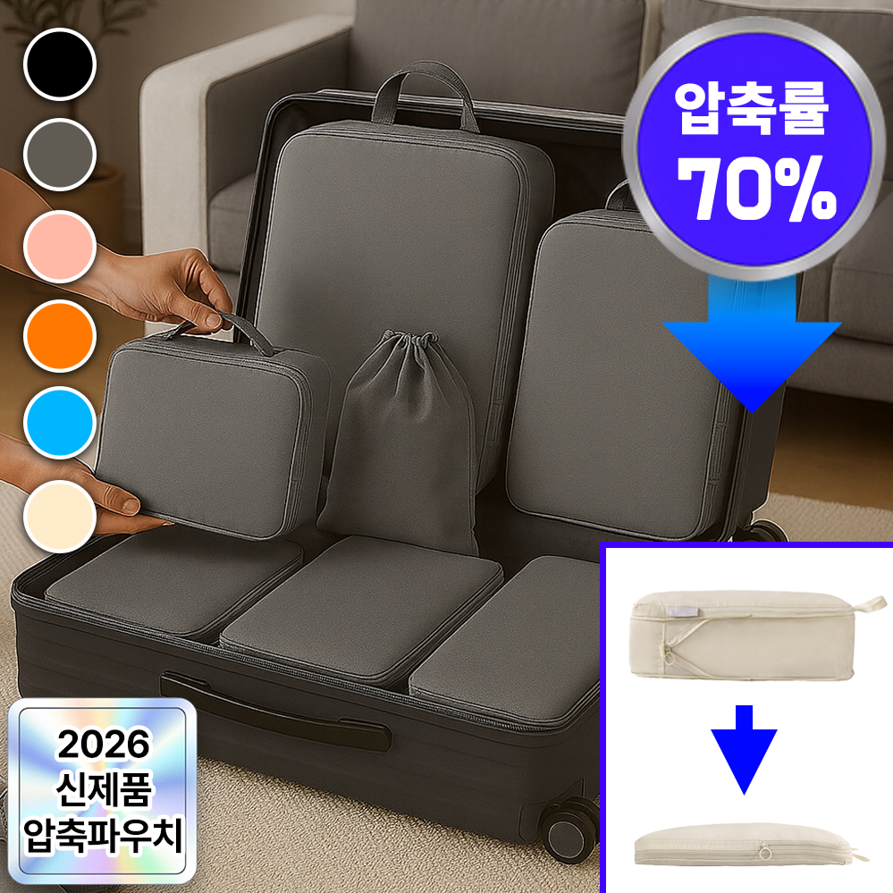 [부피압축] 필모어 여행용 압축 파우치 7종세트, 현재가 25,000원