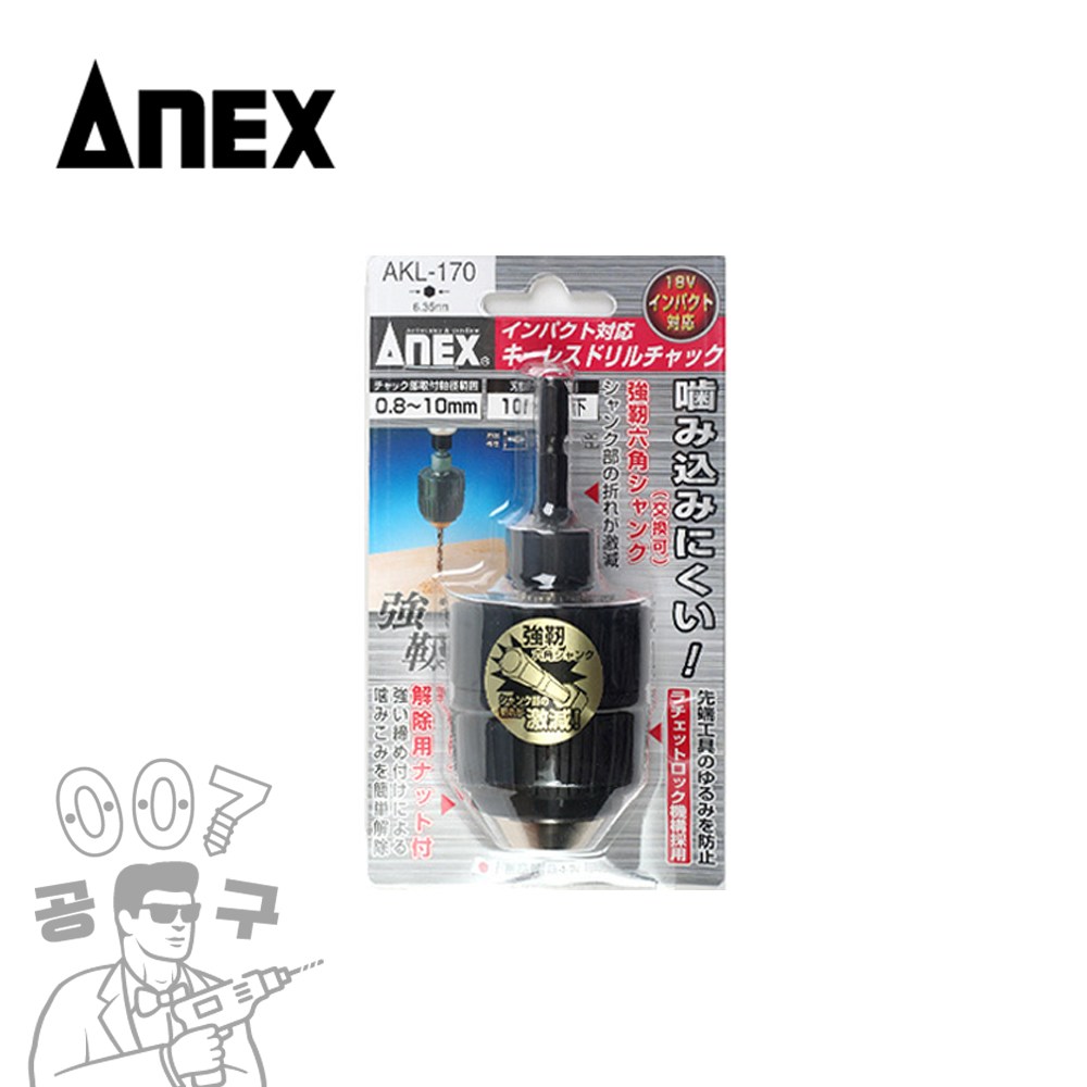아넥스 임팩용 키레스척 드릴 척 AKL-170 43,400원
