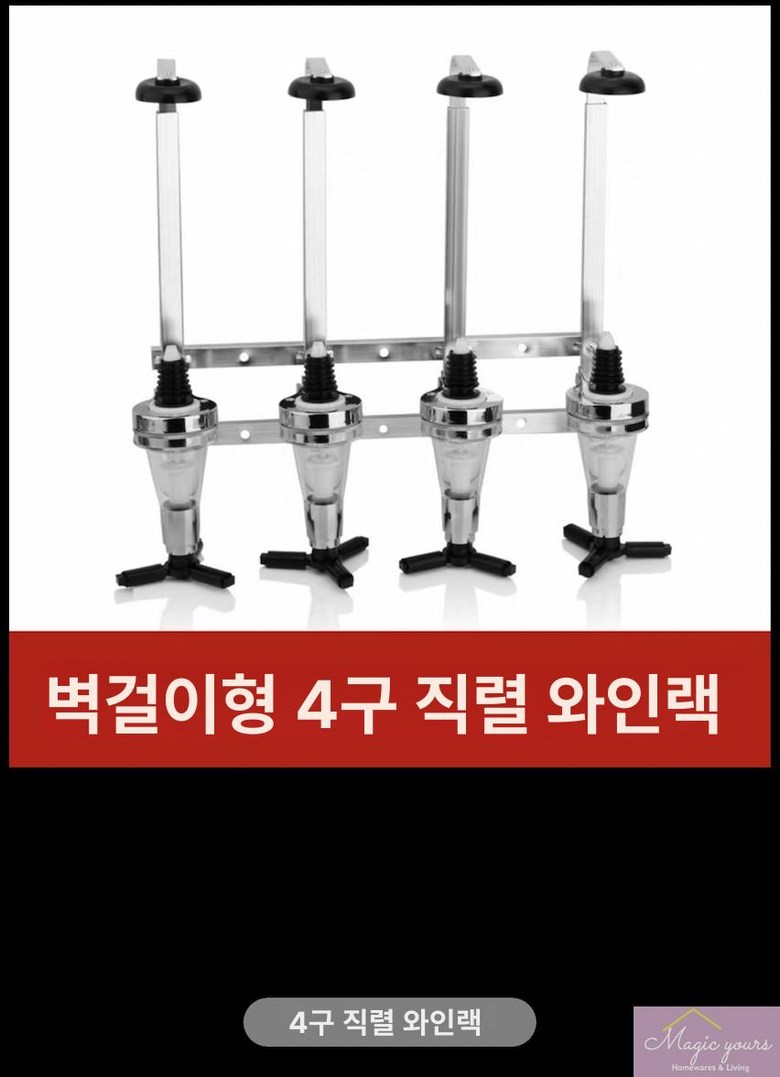 하이볼디스펜서 벽걸이형 푸어러 양주 105,200원