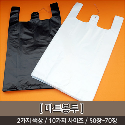 [비닐봉투/봉투] 마트봉투 2,500원