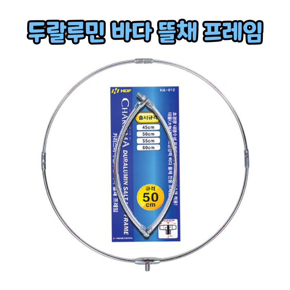 해동 HA-011 두랄루민 바다 뜰채 프레임 56,000원