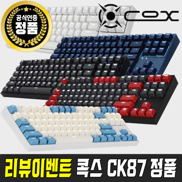 콕스 텐키리스 기계식 키보드/COX CK87 블랙/화이트/네이비/크림블루 49,000원