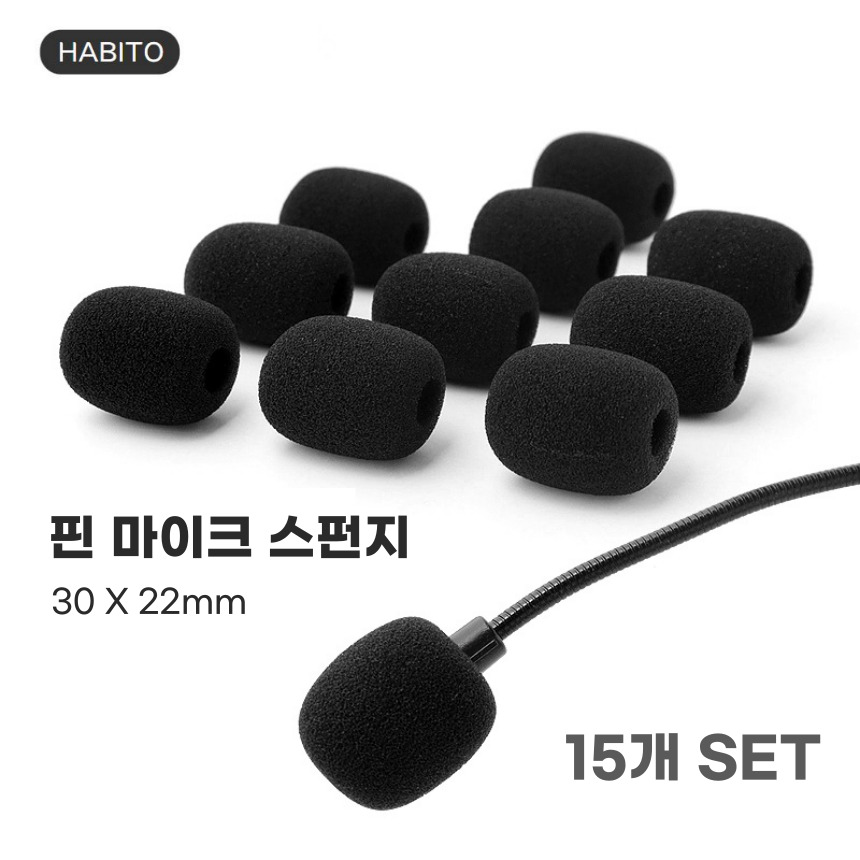 하비토 소형 핀 마이크 커버 스펀지 30 X 22mm 15개 SET 5,300원