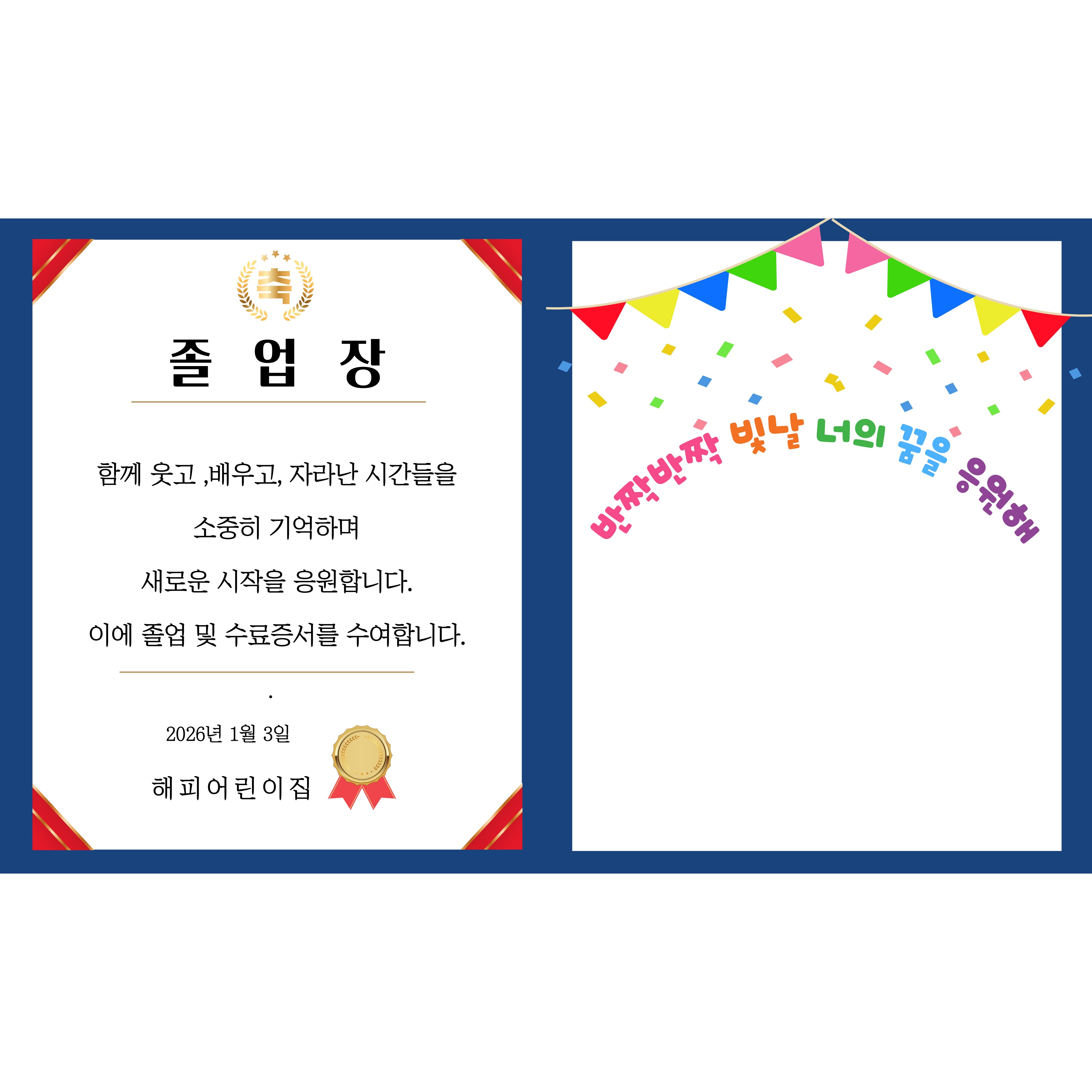 [리리감성], 졸업포토존 현수막,  졸업장+포토존 배경 , 대형 초대형  졸업현수막, 무료문구 무료디자인 가능, 빠른 배송, 학교,어린이집,유치원 55,000원