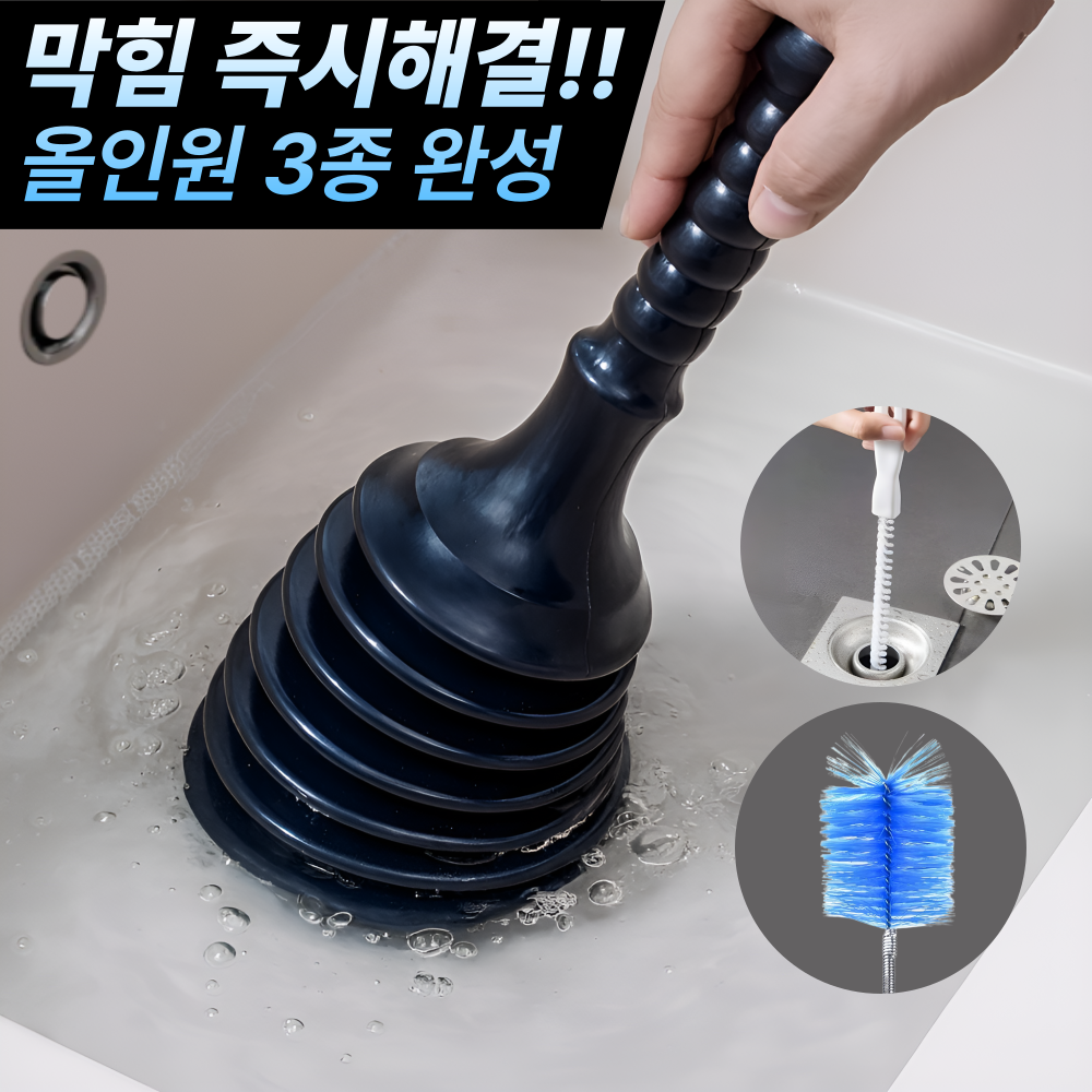 유앤아이 싱크대 뚫어뻥 기구 세면대 9,800원