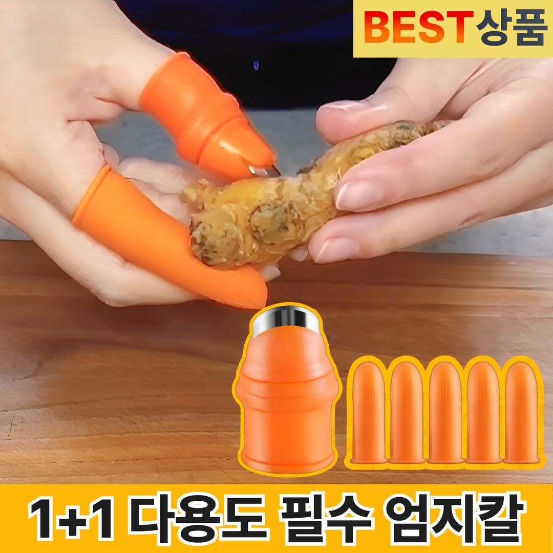 배트윙 다용도 엄지칼1+ 골무5P 채소손질 수확 필수템, orange(주황색), 2개 8,930원
