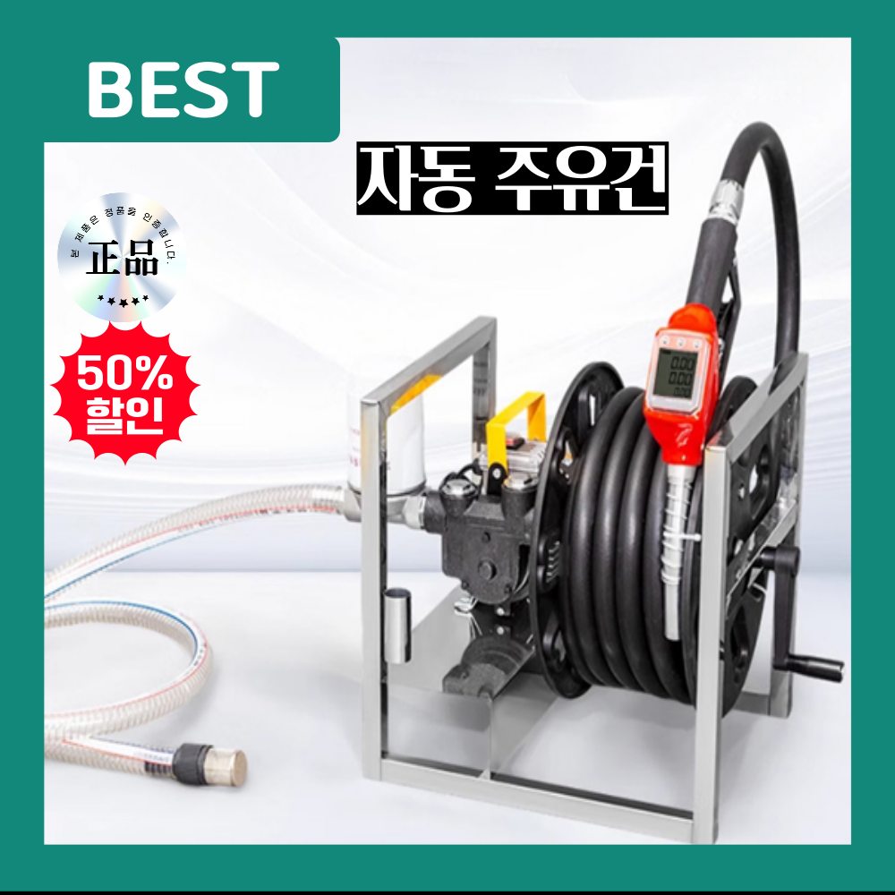 퓨로텍 자동 급유기 드럼통 휘발유 경유 연료 이동식 주유기, 550W (자흡식 펌프+방폭 호스+전자식 계량) 444,000원