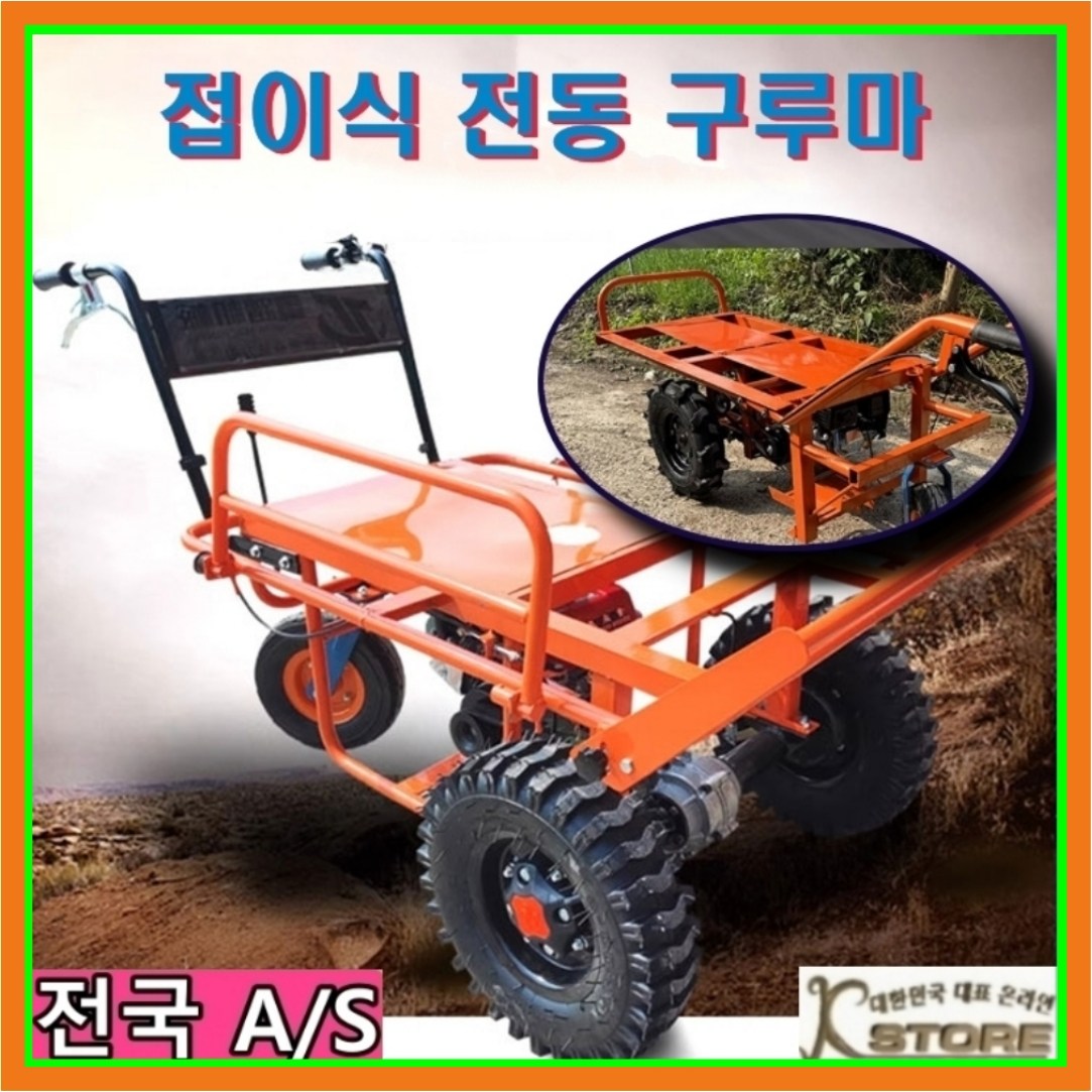K-STORE 전동구르마 농업용운반차 수동 카트 손수레 배터리 엔진 가솔린 충전식 리어카 대차 고출력 대용량 전동 건설현장 과수원 트럭, 1세트 1,079,000원