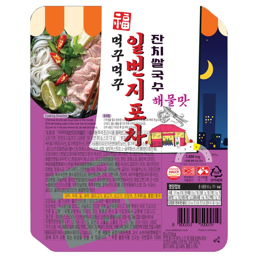 먹꾸먹꾸 일번지포차 잔치쌀국수 해물맛 92g, 30개, 92g 31,980원