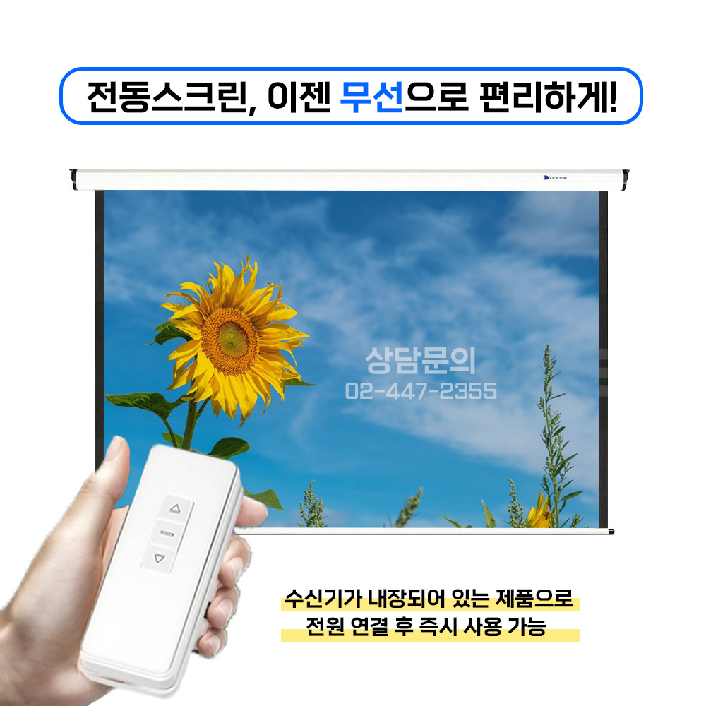 윤씨네 3m 대형 150인치 노출 전동스크린 빔프로젝트 빔프로젝터 빔스크린 274,900원
