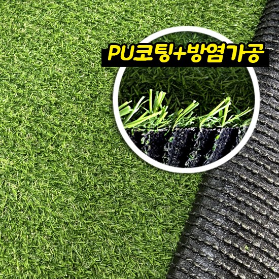 조경용 방염 인조잔디 20mm 21mm 8mm 폭2mx길이1m 3m 5m 10m, 최대2.5m폭, 1개, 20mm(PU) 1.5mx10m 195,000원