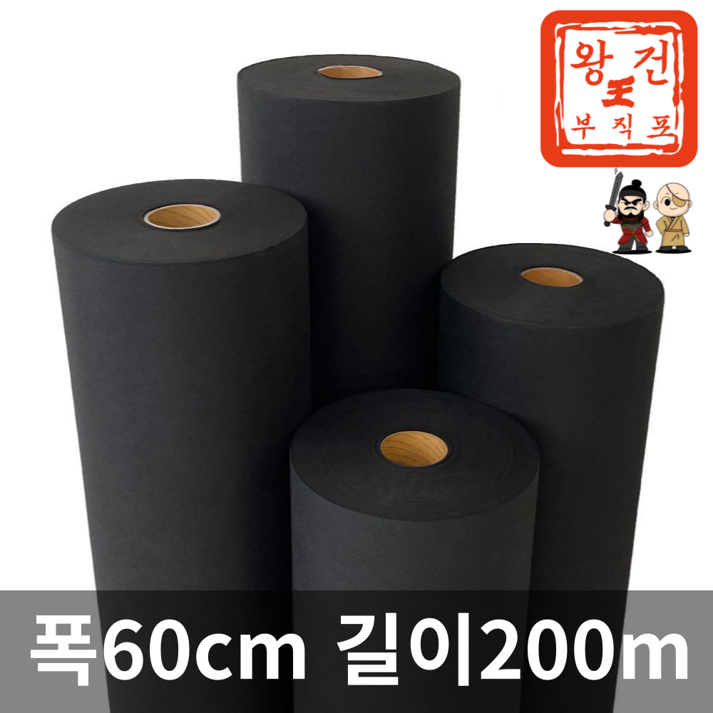 왕건부직포 제초매트 농업용 농사용 부직포 폭60cm 길이200m 42,560원