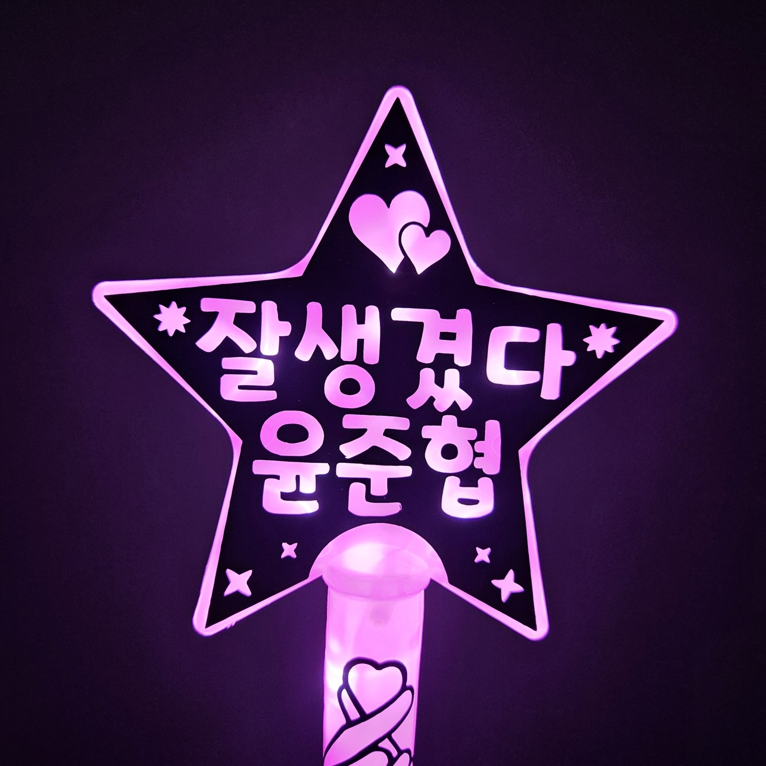 이찬원 임영웅 장민호 콘서트 재롱잔치 led 응원봉, 분홍 10,500원