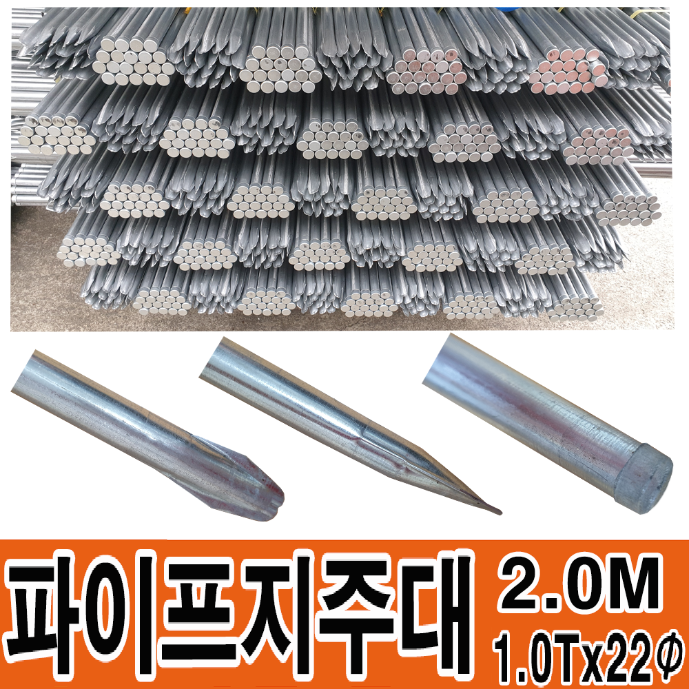 파이프지주대 울타리망 노루망 지주대 지지대 울타리망지주대, 5개, 현재가 21,900원