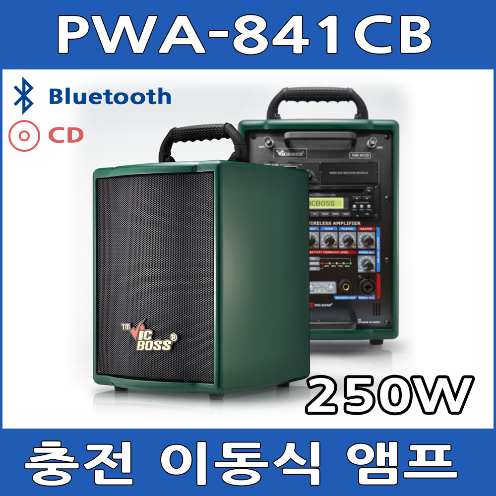 빅보스 PWA841CB 1채널 250W 충전 이동식앰프 블루투스 CD 스피커, 핀마이크 799,000원