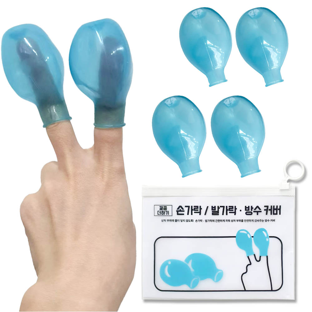깔끔더하기 손가락 방수커버 발가락 골무 5,720원