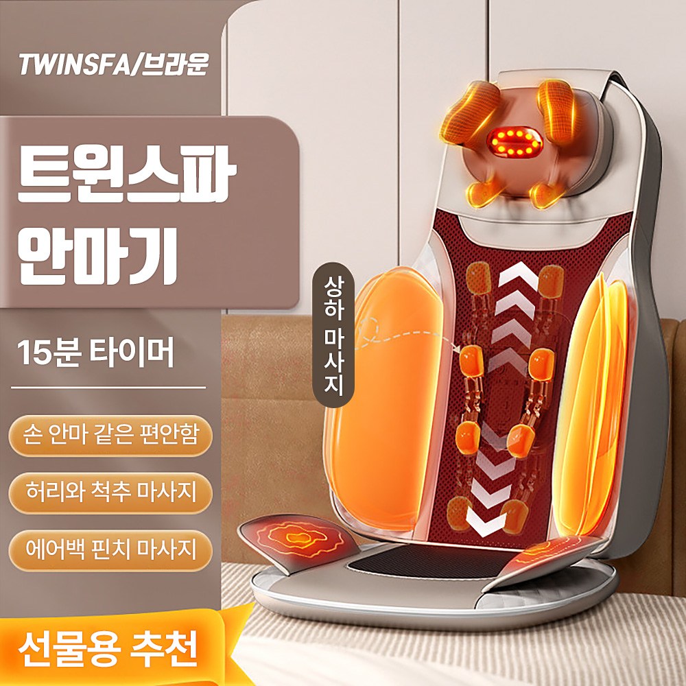 트윈스파 적외선 온열 의자형 안마의자 어깨, 목, 허리, 등 무빙 마사지 자동 안마기, 브라운, JKSY/01 347,000원