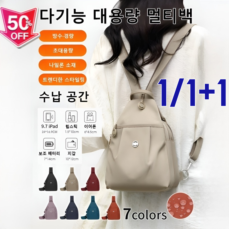 1/1+1다기능·대용량 데일리 멀티백 가벼운 여성 백팩 여행용 방수 나일론 소재 트렌디한 스타일링 28,800원