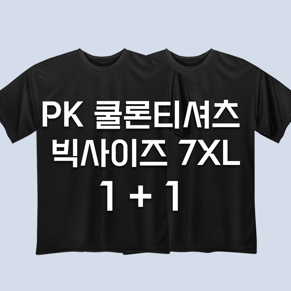 1+1 디마트 기능성 빅사이즈 쿨론 아이스 반팔티셔츠 2장세트 16,900원