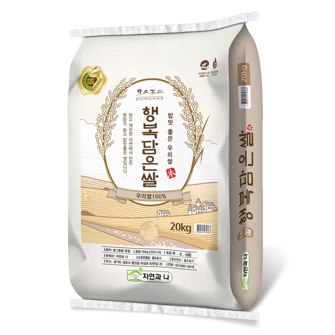 햅쌀2025년산 행복담은쌀 20kg 61,500원