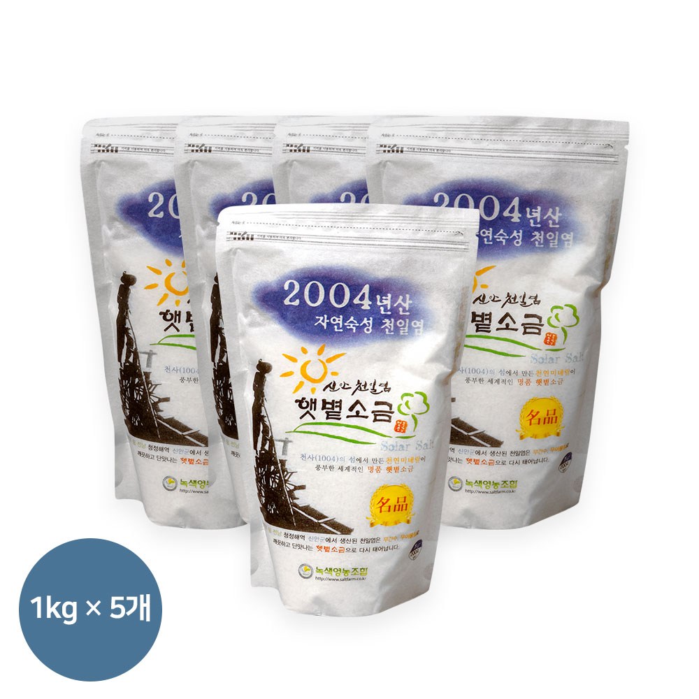 [슬로우푸드] 친환경 숙성/선별 저염도 명품 신안천일염 2004년산 (일본지진이전 뽀송한 약용소금), 1kg, 5개 97,880원