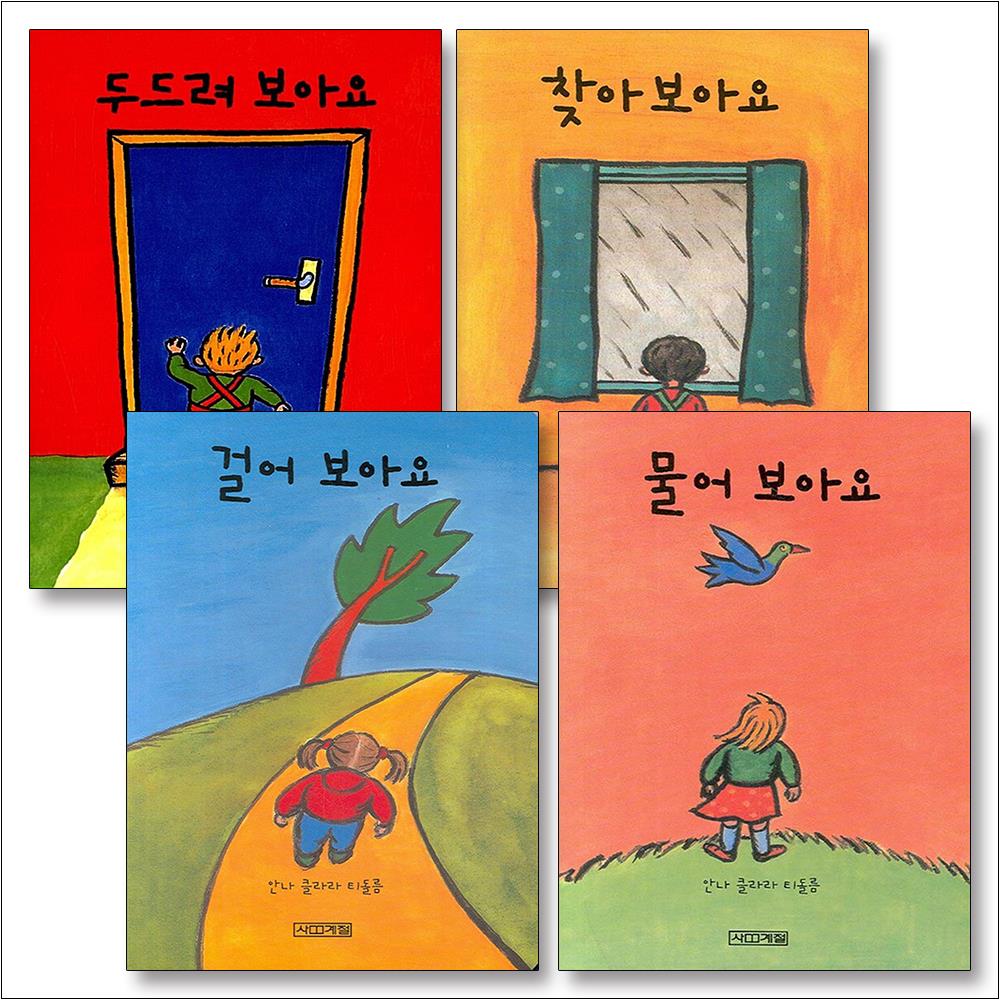 두드려 보아요 시리즈 세트 (전4권) : 유아 아기 보드북 그림 책 34,200원