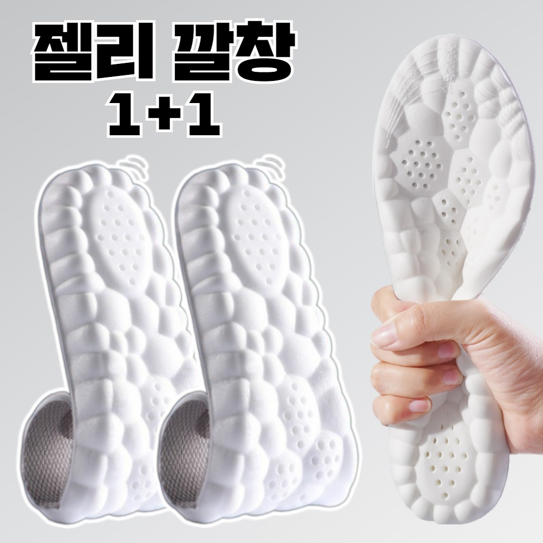 [푹신푹신] 발편한 소프트 메모리 기능성 족저근막 깔창 9,900원