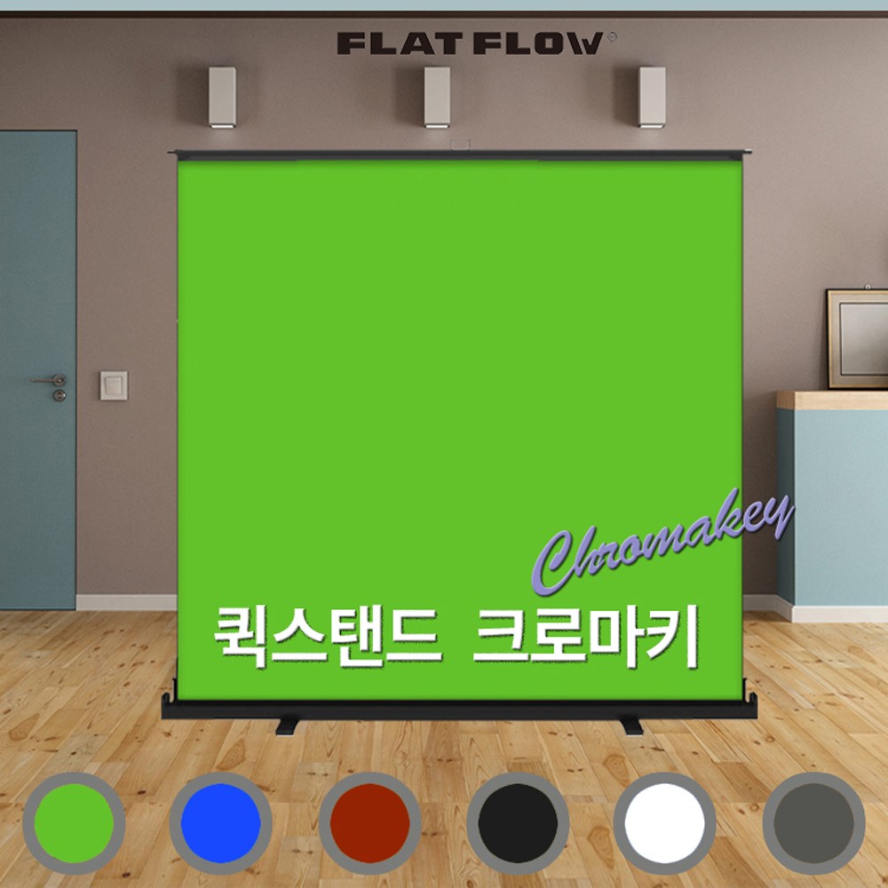 플랏플로우 영상편집용 스크린 크로마키 스크린 퀵스탠드 스크린 F-P72WCK F-P80WCK F-P100WCK F-P120WCK 209,000원