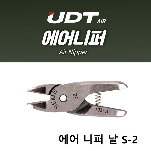 UDT 에어니퍼 일자형 절단공구 소형 경량 니퍼 날 플라스틱날 35,920원