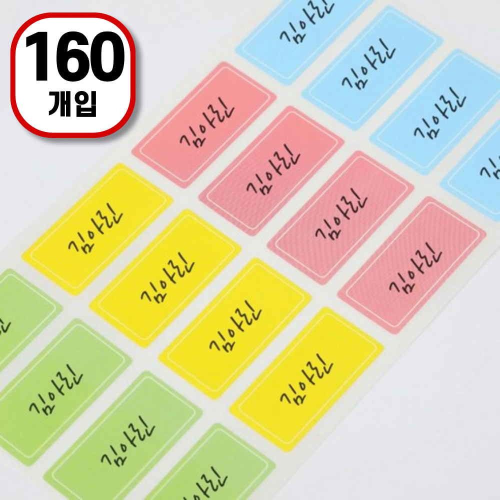벨로브 흔적 없이 떼어지는 방수 네임스티커 이름 스티커 견출지 6,820원