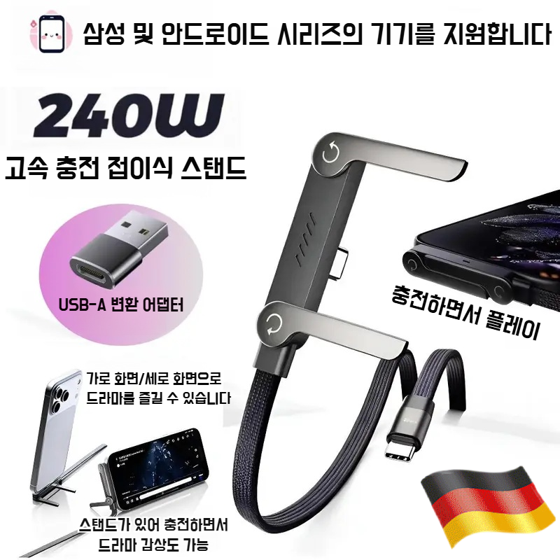 거치대 + 충전 케이블 2in1 접이식 240W 초고속 충전 케이블 usb 충전케이블 19,800원