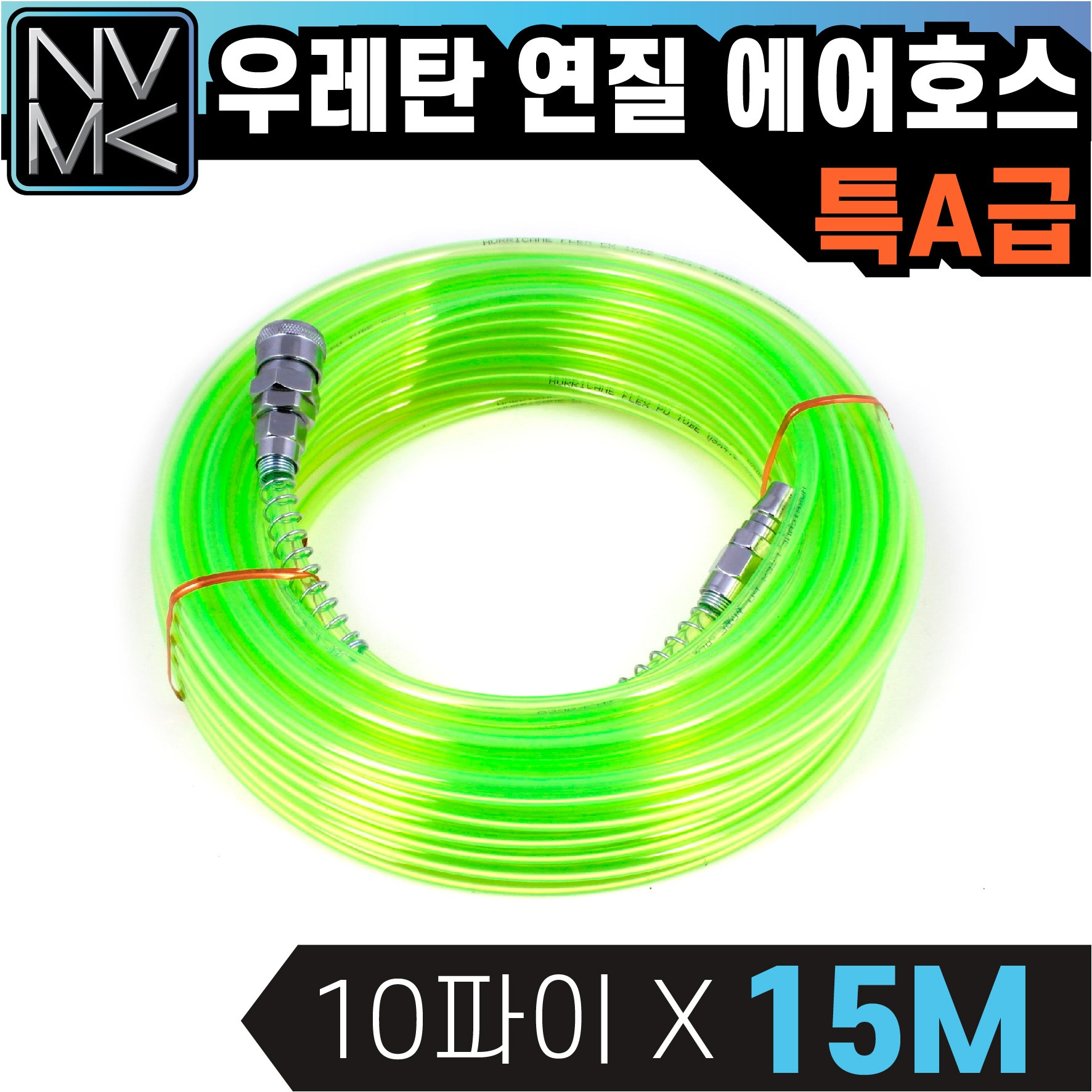 HK 우레탄 연질 에어호스 형광 10파이 X 15M 22,500원