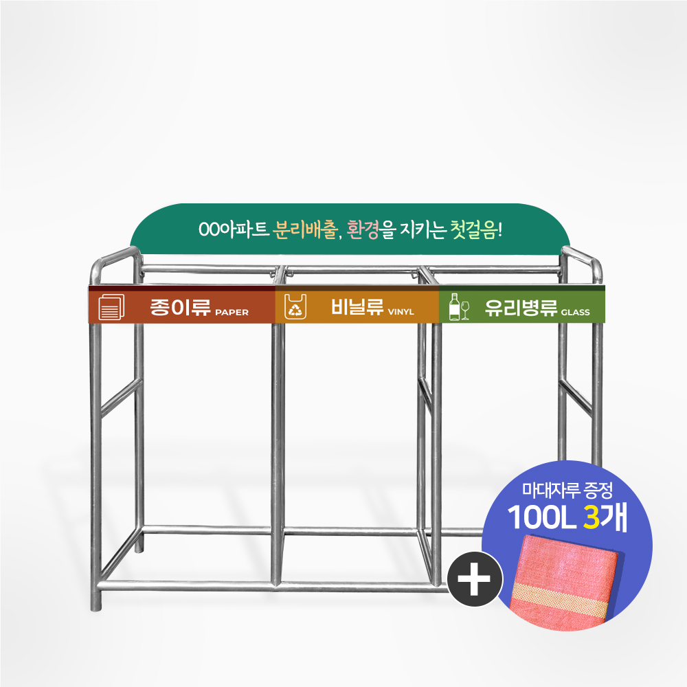 스텐 고급형 분리수거대 아파트 공원 관공서 도서관 재활용 쓰레기 분리수거함 345,000원