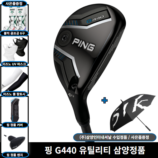 핑 G440 유틸리티 하이브리드 우드 삼양인터내셔날 정품 390,000원