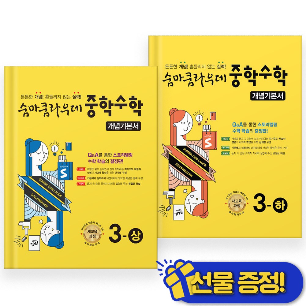 숨마쿰라우데 중학 수학 3 상+하 세트 (전2권) 2026년 26,100원