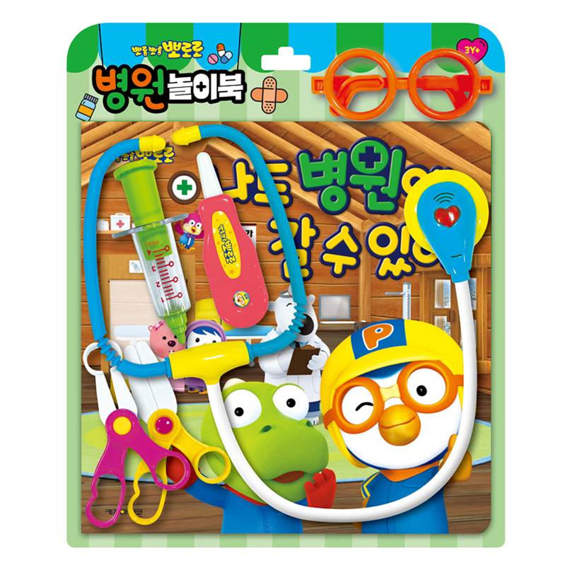 뽀로로 토이북: 병원놀이북(2024):나도 병원에 갈 수 있어 11,560원
