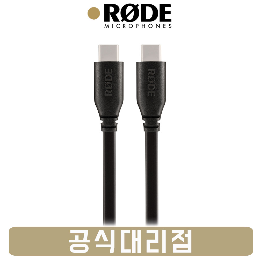RODE SC17 로데 USB-C to USB-C 케이블 1.5m, 1개 28,000원