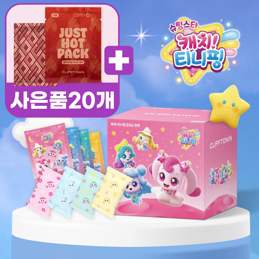 클리프타운 슈팅스타 캐치티니핑 시즌5 어린이 핫팩+사은품 클리프타운 핫팩 대형 100g 20개 28,900원